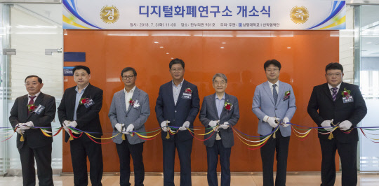 지난 7월에 개소한 상명대 디지털화폐연구소  상명대 제공